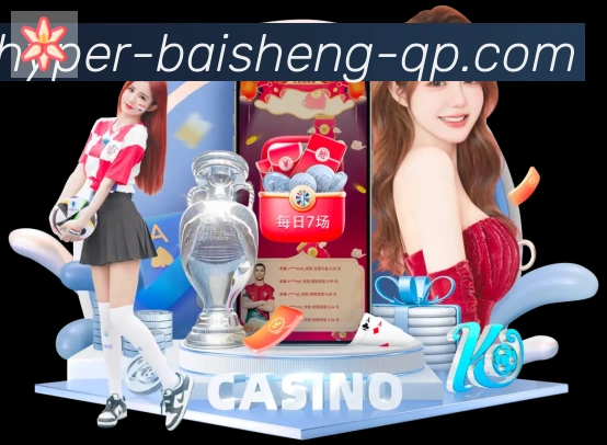 百胜棋牌APP 体育赛事宣传图